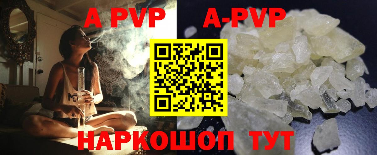 APVP кристаллы Элиста