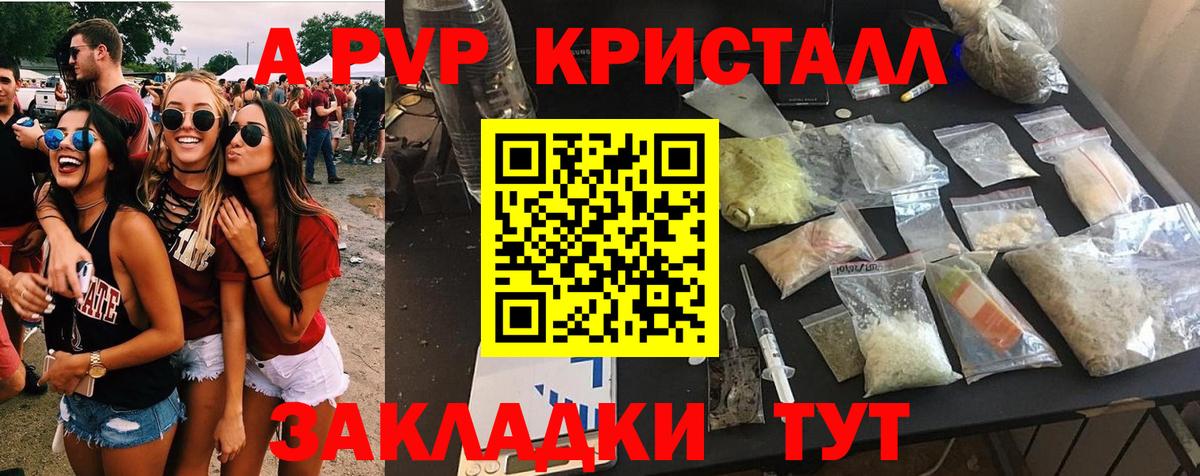 A PVP мука  Альфа ПВП Crystall  Элиста  Alpha PVP Соль  купить закладку  Вход с VPN 
