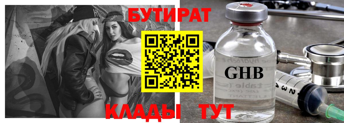 БУТИРАТ бутандиол Элиста