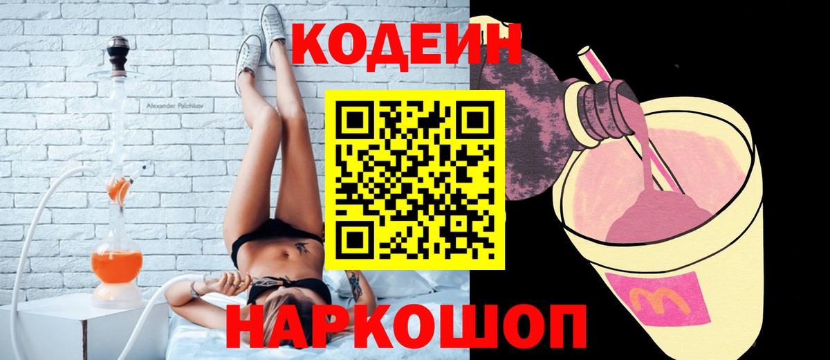 Элиста  Кодеин напиток Lean (лин)  Кодеиновый сироп Lean Purple Drank  Вход с VPN 