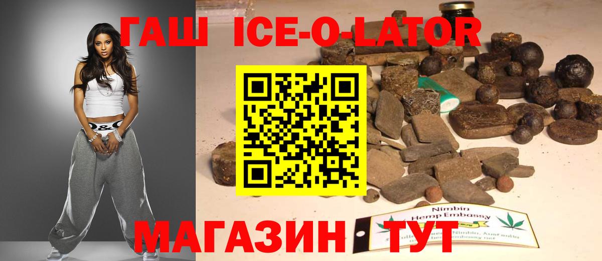 ГАШ Ice-O-Lator Элиста