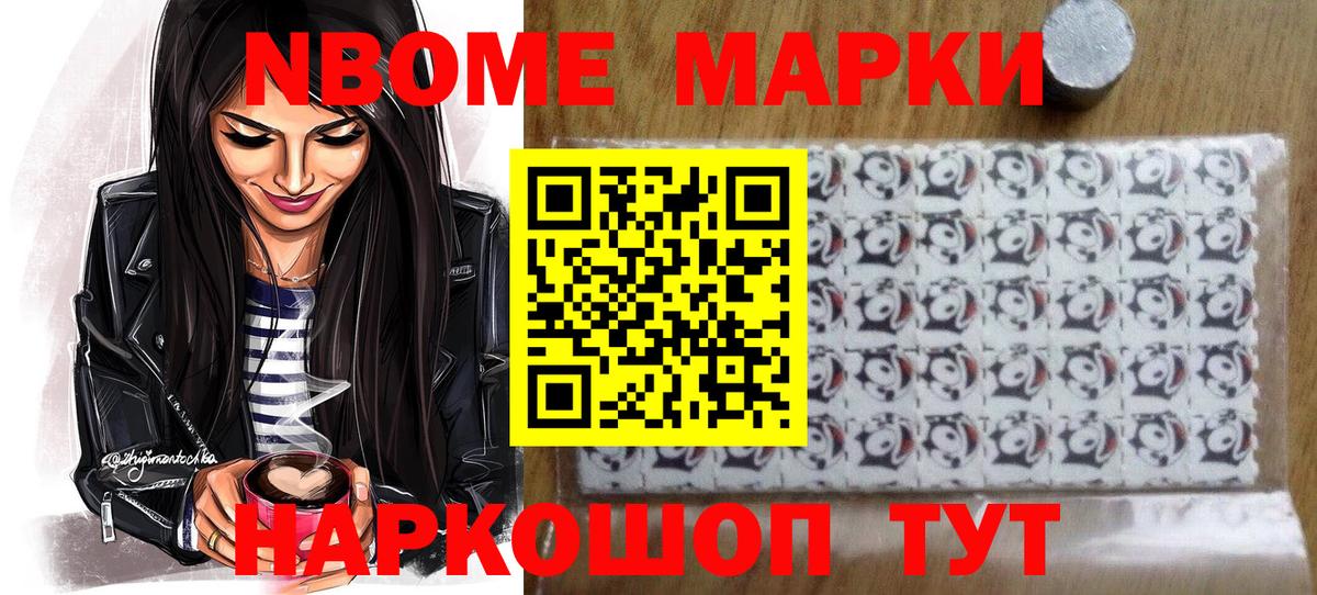 Марки 25I-NBOMe 1,8мг Элиста